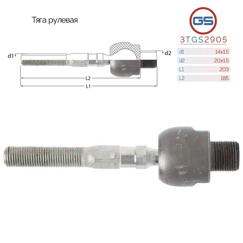Рулевая тяга GS 3TGS2905
