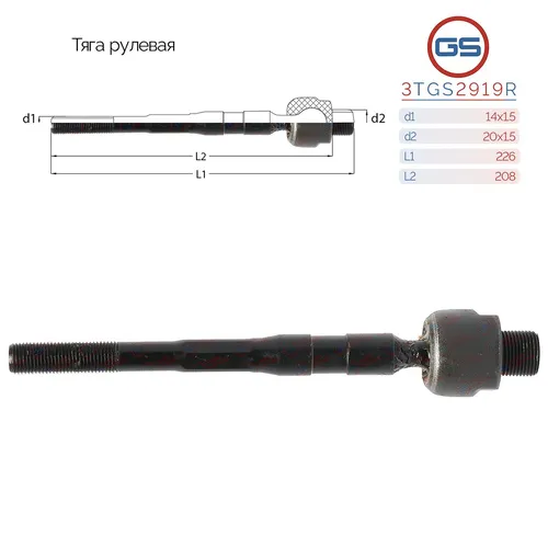 Рулевая тяга GS 3TGS2919R