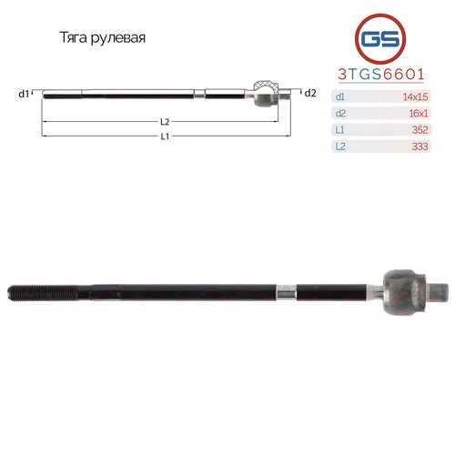 Рулевая тяга GS 3TGS6601