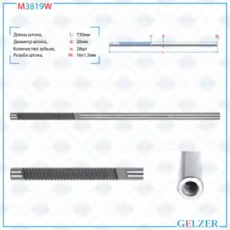 Рулевая рейка GELZER M3819W