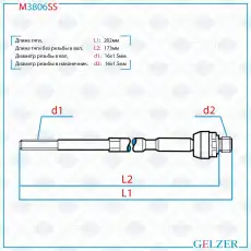 Рулевая тяга GELZER M3806SS