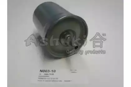 Топливный фильтр ASHUKI N003-10