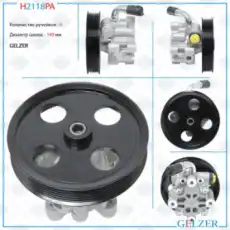 Насос гидроусилителя руля GELZER H2118PA