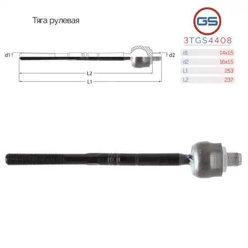 Рулевая тяга GS 3TGS4408