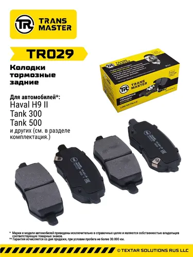 Тормозные колодки дисковые TRANSMASTER TR029
