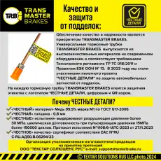 TWP-019 Трубка тормозная медная TRANSMASTER
