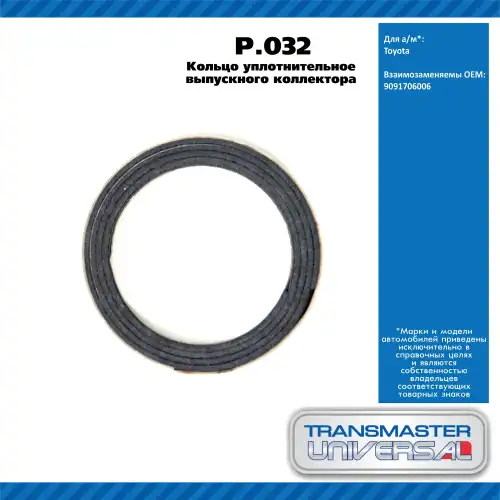 Прокладка глушителя TRANSMASTER UNIVERSAL P.032