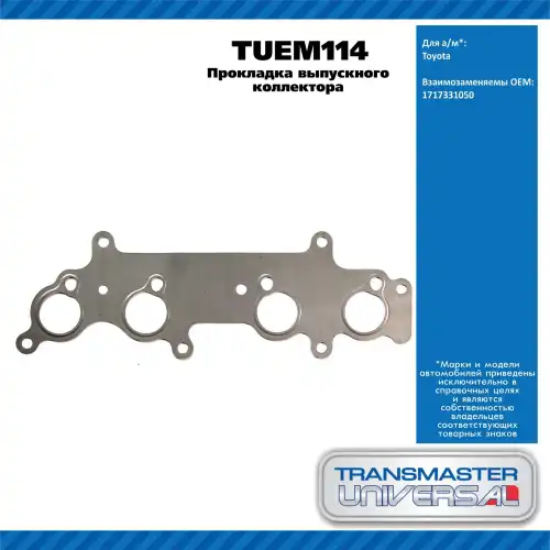 Прокладка глушителя TRANSMASTER UNIVERSAL TUEM114