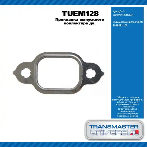 Прокладка глушителя TRANSMASTER UNIVERSAL TUEM128