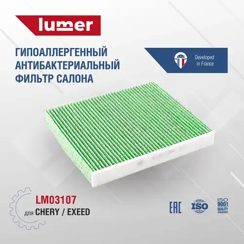 Салонный фильтр LUMER LM03107