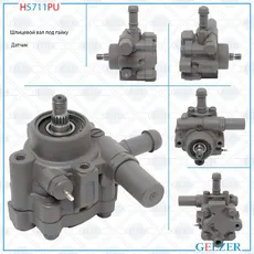 Насос гидроусилителя руля GELZER H5711PU