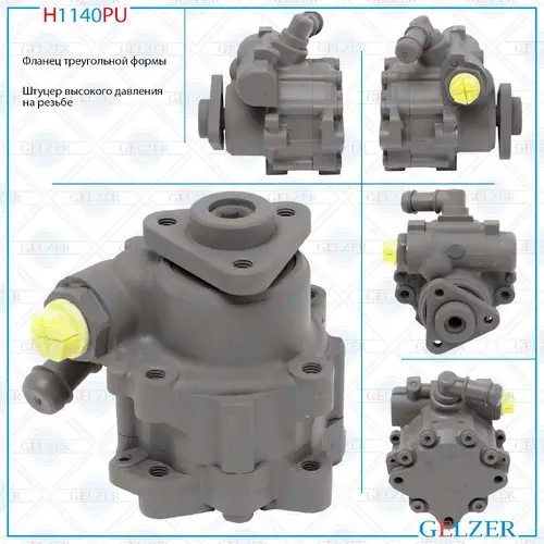 Насос гидроусилителя руля GELZER H1140PU