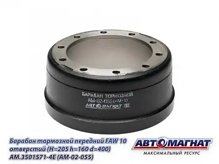 Тормозной барабан АВТОМАГНАТ AM.3501571-4E