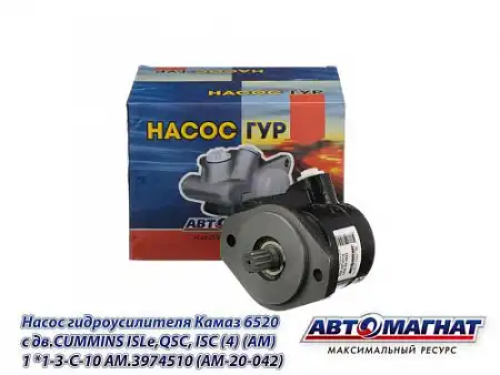 Насос гидроусилителя руля АВТОМАГНАТ AM.3974510