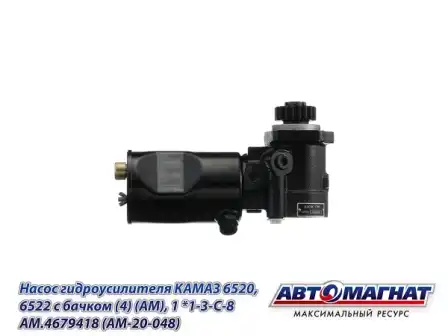 Насос гидроусилителя руля АВТОМАГНАТ AM.4679418