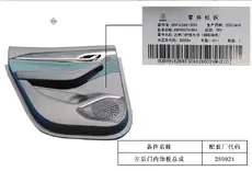 ПАНЕЛЬ ДВЕРИ ЗАДНЕЙ ЛЕВОЙ В СБОРЕ 6049182300E01 GEELY