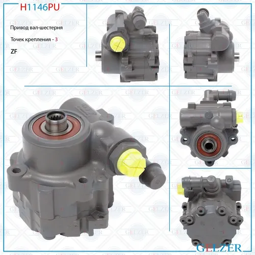 Насос гидроусилителя руля GELZER H1146PU