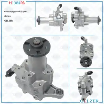 Насос гидроусилителя руля GELZER H1384PA