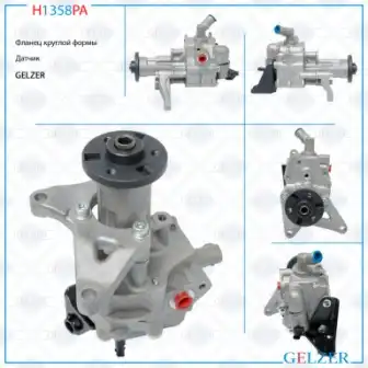 Насос гидроусилителя руля GELZER H1358PA