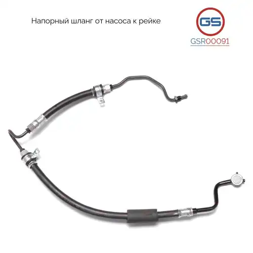 Шланг ГУР GS GSR00091