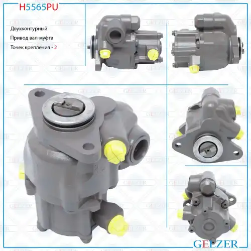 Насос гидроусилителя руля GELZER H5565PU