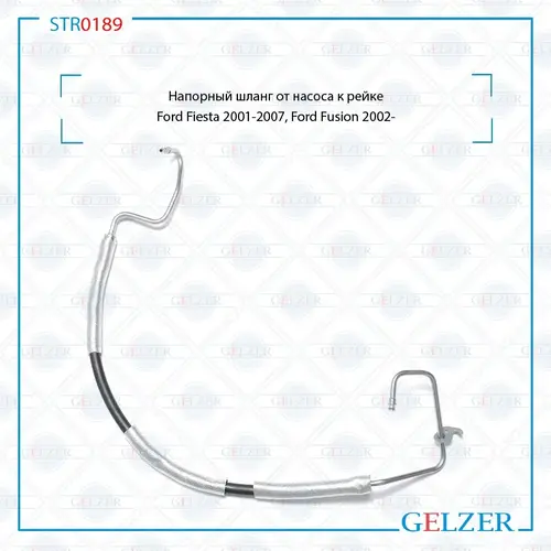 Шланг ГУР GELZER STR0189