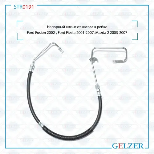 Шланг ГУР GELZER STR0191