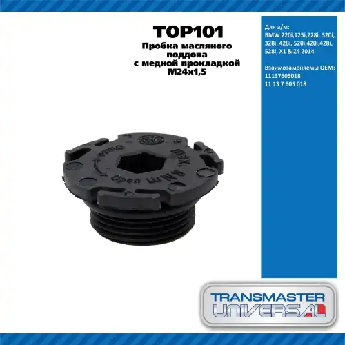 Пробка масляного поддона TOP101 TRANSMASTER UNIVERSAL