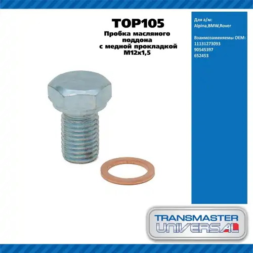Пробка масляного поддона TOP105 TRANSMASTER UNIVERSAL