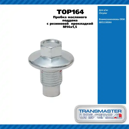 Пробка масляного поддона 92091 TOP164 TRANSMASTER UNIVERSAL