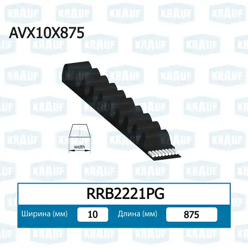 Ремень клиновой KRAUF RRB2221PG