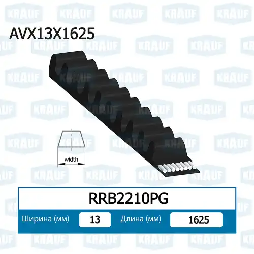 Ремень клиновой KRAUF RRB2210PG