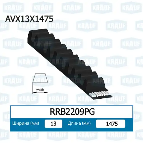 Ремень клиновой KRAUF RRB2209PG