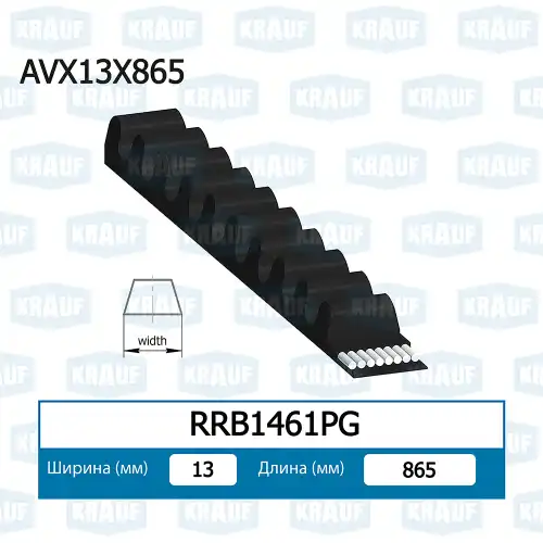 Ремень клиновой KRAUF RRB1461PG