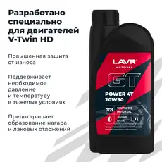 Моторное масло 4-х тактное LAVR LN7729 20W-50 синтетическое 1 л