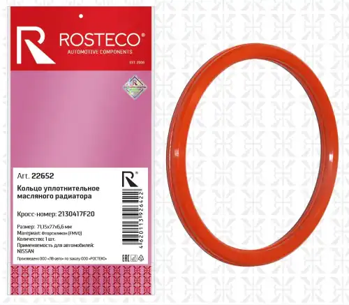 Кольцо уплотнительное автомобильное ROSTECO 22652