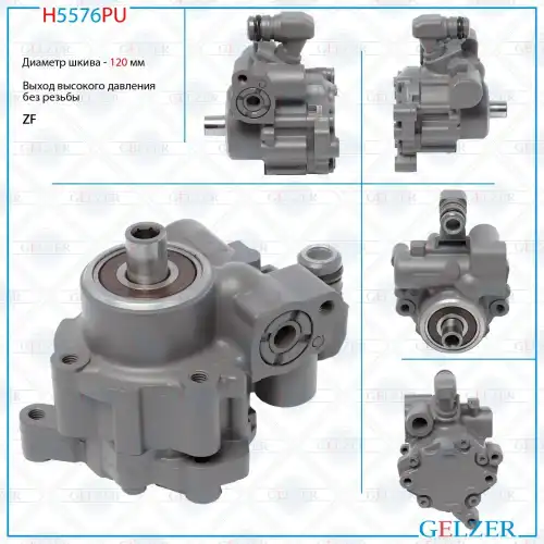 Насос гидроусилителя руля GELZER H5576PU