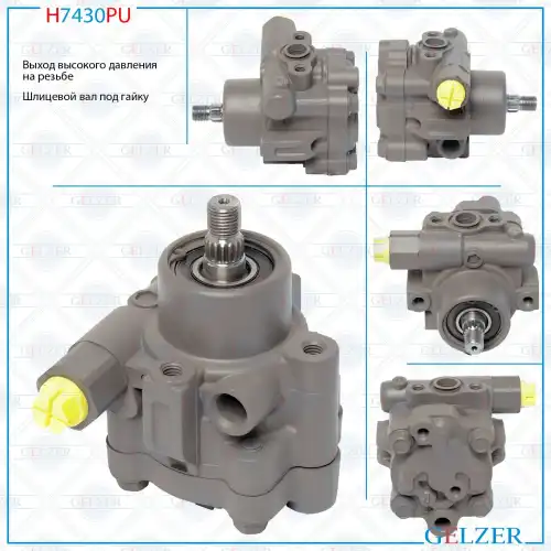 Насос гидроусилителя руля GELZER H7430PU
