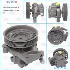 Насос гидроусилителя руля GELZER H8216PU