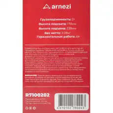 Домкрат ARNEZI R7100202