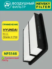 Фильтр воздушный НЕВСКИЙ ФИЛЬТР NF5146
