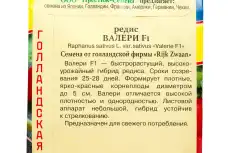 Престиж-Семена Редис 'Валери' F1 00032075