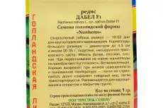 Престиж-Семена Редис 'Дабел' F1 00003336
