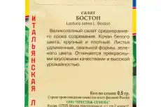 Престиж-Семена Салат 'Бостон' 00003356