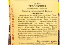 Престиж-Семена Салат 'Революция' 00003363