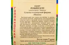Престиж-Семена Салат 'Робинсон' 00023332