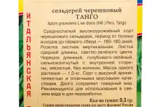 Престиж-Семена Сельдерей черешковый 'Танго' 00003383