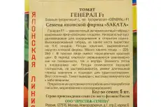 Престиж-Семена Томат 'Генерал' F1 00034005