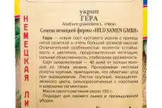 Престиж-Семена Укроп 'Гера' 00035302