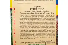 Престиж-Семена Укроп 'Грин стар' 00030053